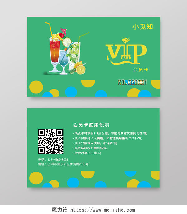 饮品绿色清新时尚创意二维码店铺公司企业VIP会员卡